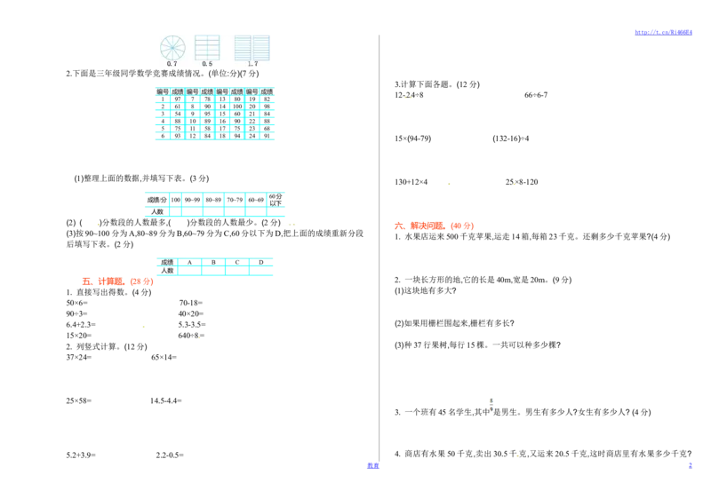 苏教版数学三年级下学期期末测试卷1_小学1-6年级全部试卷_数学_三年级_3-8-4、小学三年级数学下册_3-8-4-2、练习题、作业、试题、试卷_苏教版_期末测试卷
