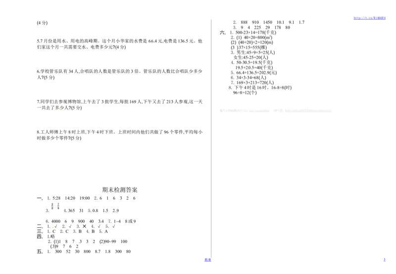 苏教版数学三年级下学期期末测试卷1_小学1-6年级全部试卷_数学_三年级_3-8-4、小学三年级数学下册_3-8-4-2、练习题、作业、试题、试卷_苏教版_期末测试卷