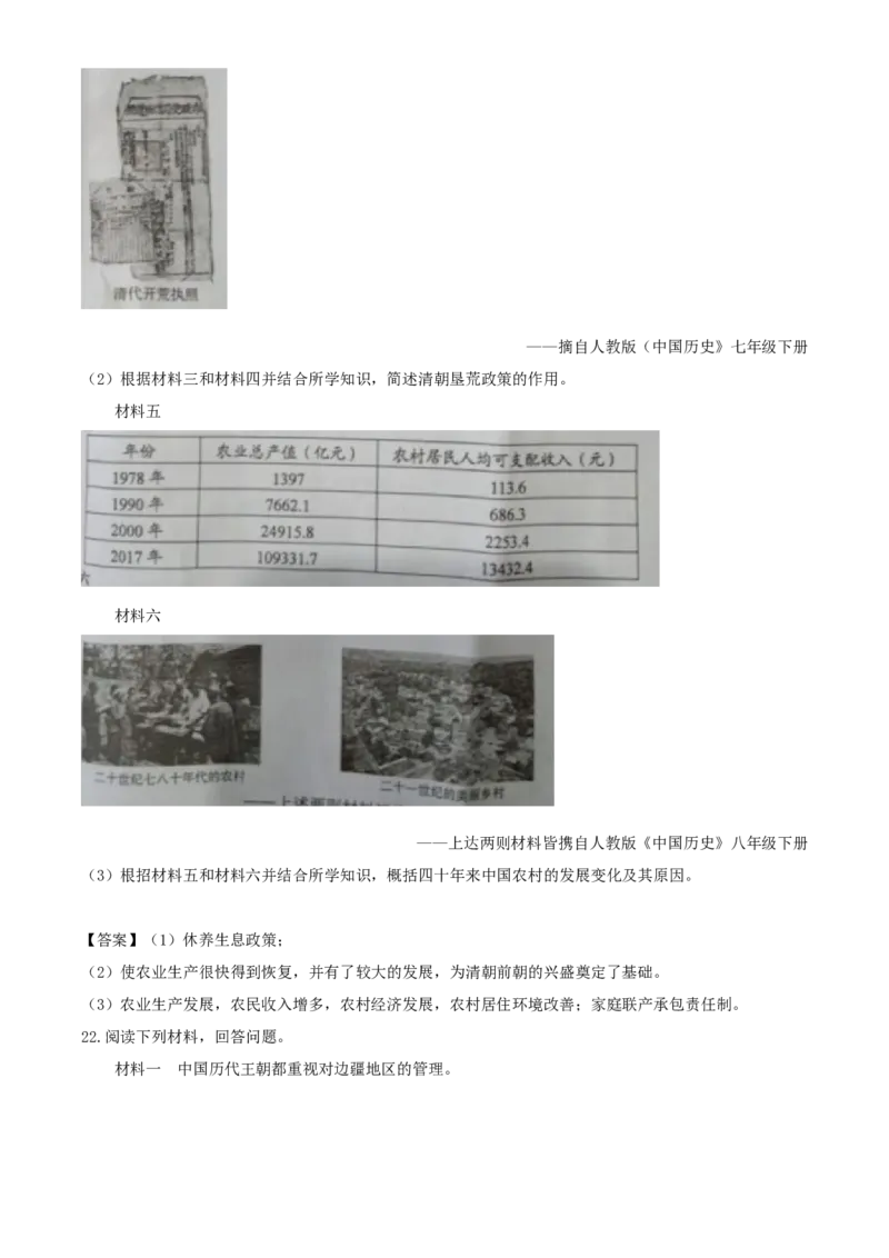 2020年湖南郴州中考历史试题及答案_6.历史中考真题2015-2024年_地区卷_湖南省_郴州历史17-22