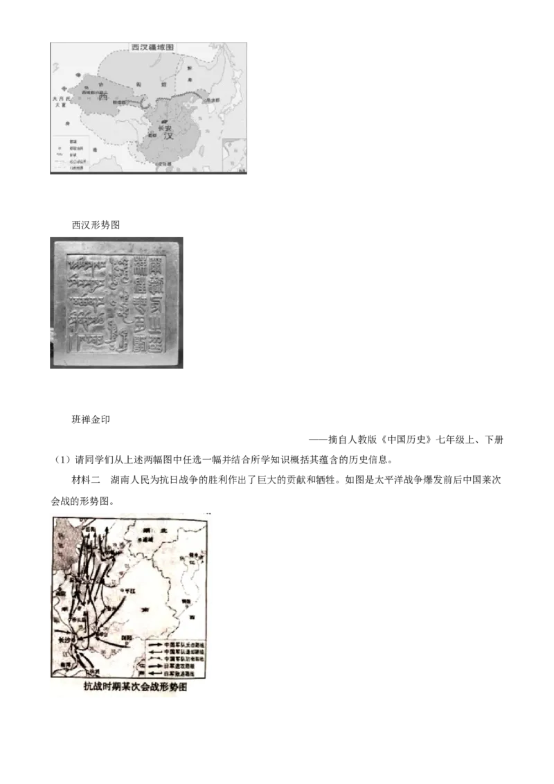 2020年湖南郴州中考历史试题及答案_6.历史中考真题2015-2024年_地区卷_湖南省_郴州历史17-22