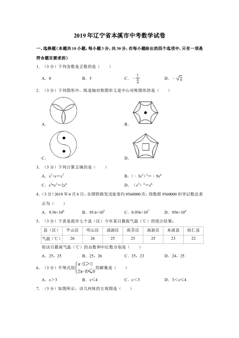 2019年辽宁省本溪市中考数学试卷_中考真题_2.数学中考真题2015-2024年_地区卷_辽宁省_辽宁数学_辽宁数学_本溪数学14-22