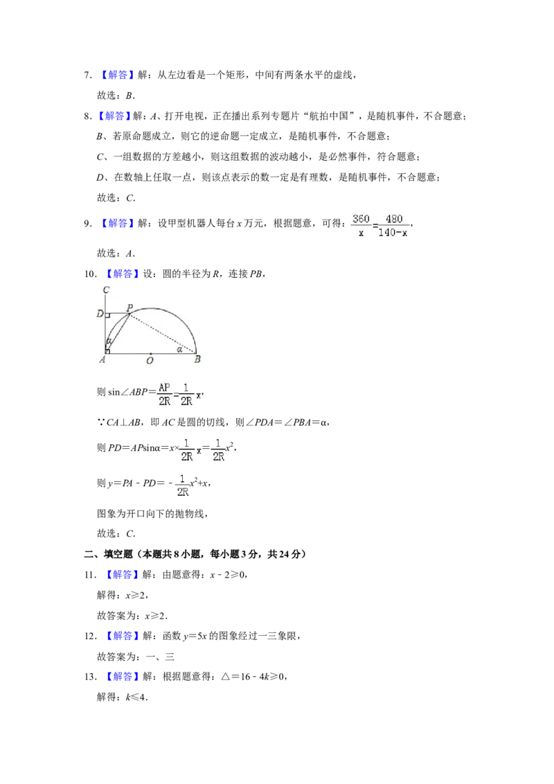 2019年辽宁省本溪市中考数学试卷_中考真题_2.数学中考真题2015-2024年_地区卷_辽宁省_辽宁数学_辽宁数学_本溪数学14-22