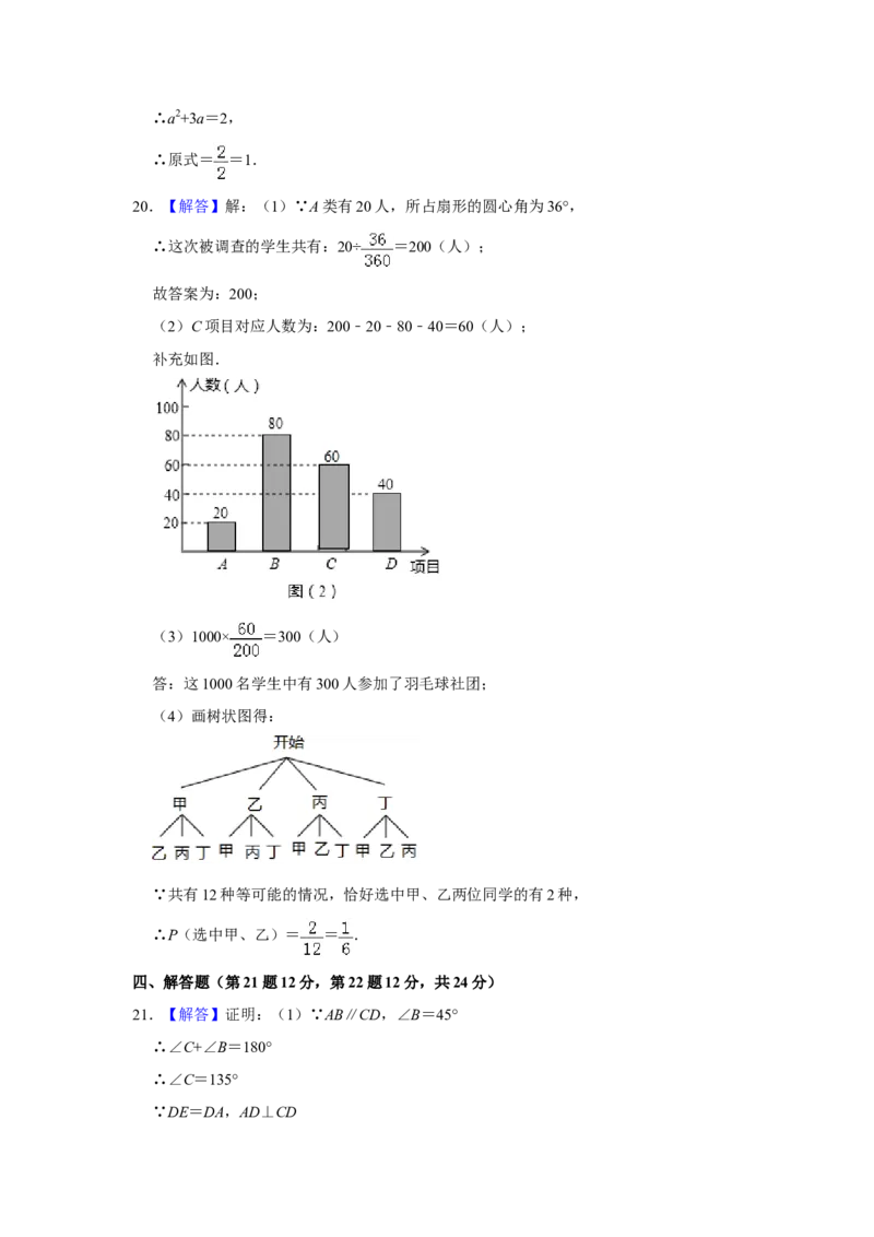 2019年辽宁省本溪市中考数学试卷_中考真题_2.数学中考真题2015-2024年_地区卷_辽宁省_辽宁数学_辽宁数学_本溪数学14-22