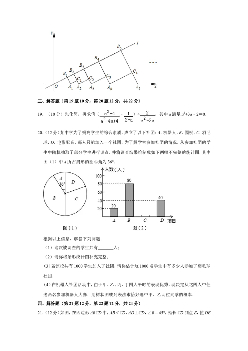 2019年辽宁省本溪市中考数学试卷_中考真题_2.数学中考真题2015-2024年_地区卷_辽宁省_辽宁数学_辽宁数学_本溪数学14-22