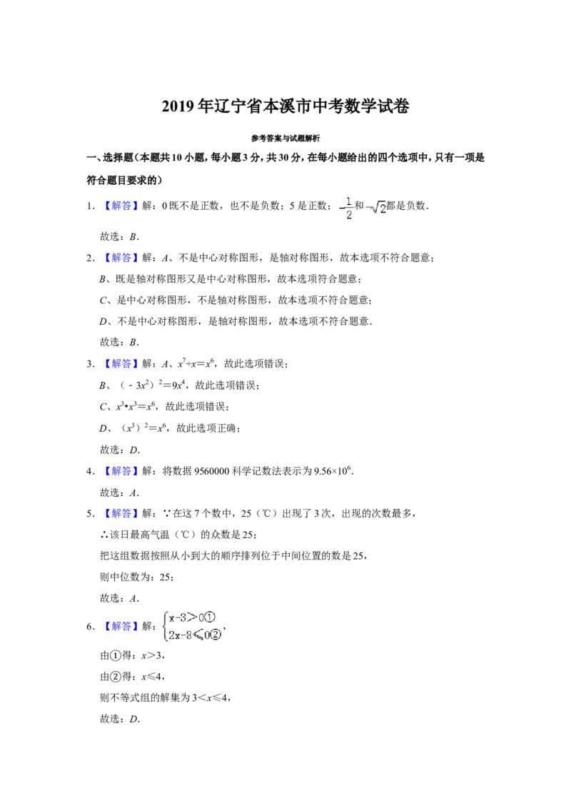 2019年辽宁省本溪市中考数学试卷_中考真题_2.数学中考真题2015-2024年_地区卷_辽宁省_辽宁数学_辽宁数学_本溪数学14-22