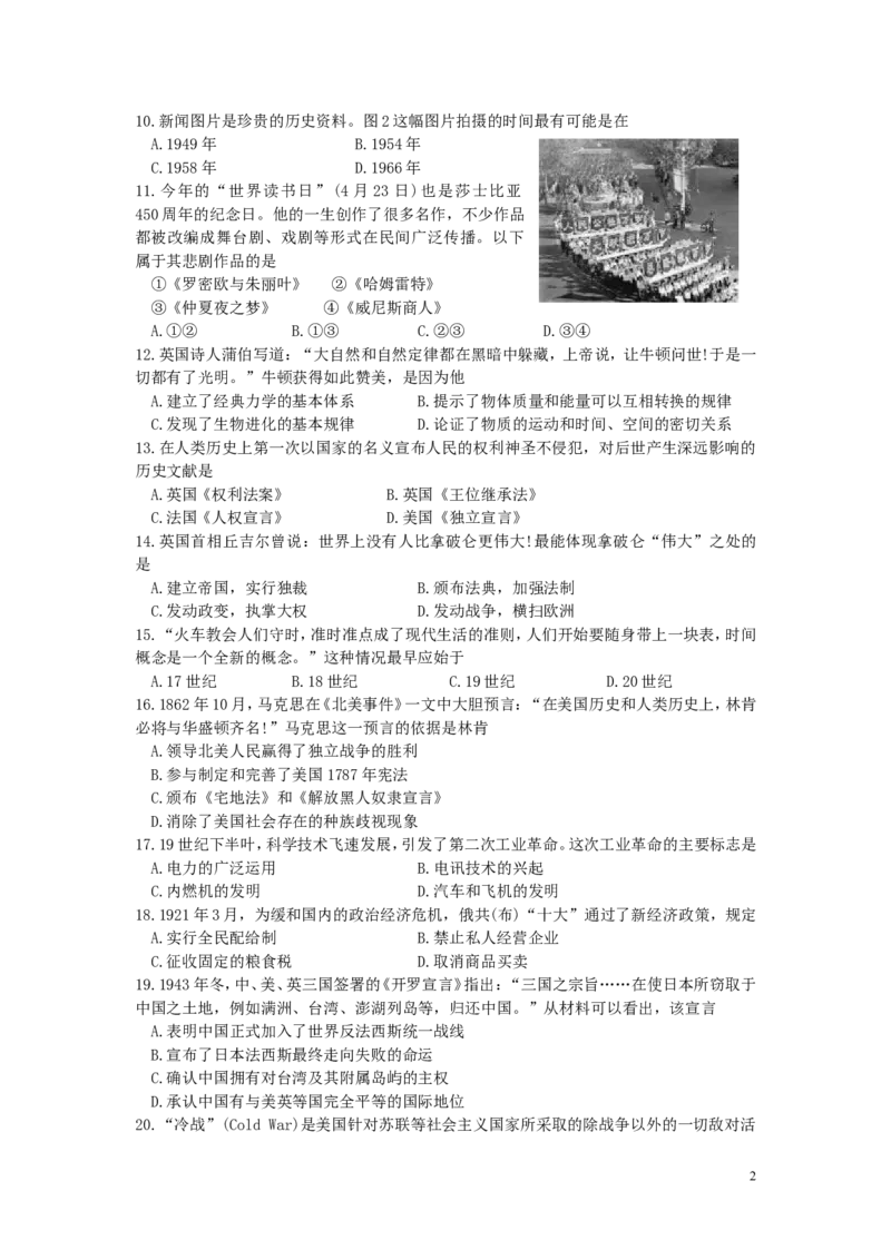 四川省成都市2014年中考历史试卷及答案_6.历史中考真题2015-2024年_地区卷_四川省_成都历史08-21