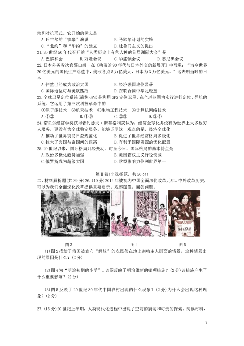 四川省成都市2014年中考历史试卷及答案_6.历史中考真题2015-2024年_地区卷_四川省_成都历史08-21