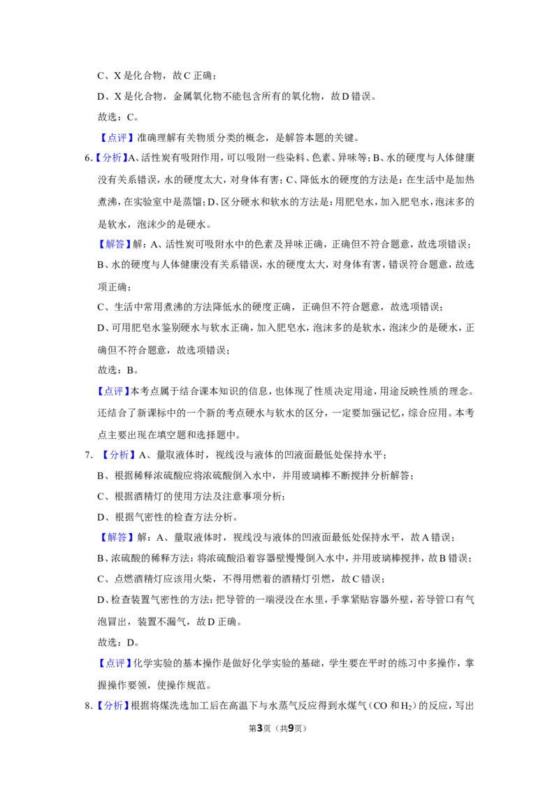 2019年甘肃省武威、白银、定西、平凉、酒泉、临夏州、张掖、陇南中考化学试题（解析版）_中考真题_5.化学中考真题2015-2024年_地区卷_甘肃省_甘肃武威化学中考真题（2015年-2022年）