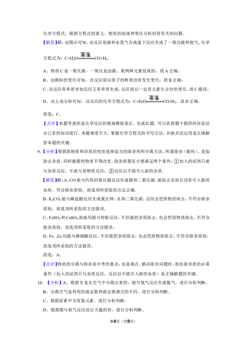 2019年甘肃省武威、白银、定西、平凉、酒泉、临夏州、张掖、陇南中考化学试题（解析版）_中考真题_5.化学中考真题2015-2024年_地区卷_甘肃省_甘肃武威化学中考真题（2015年-2022年）