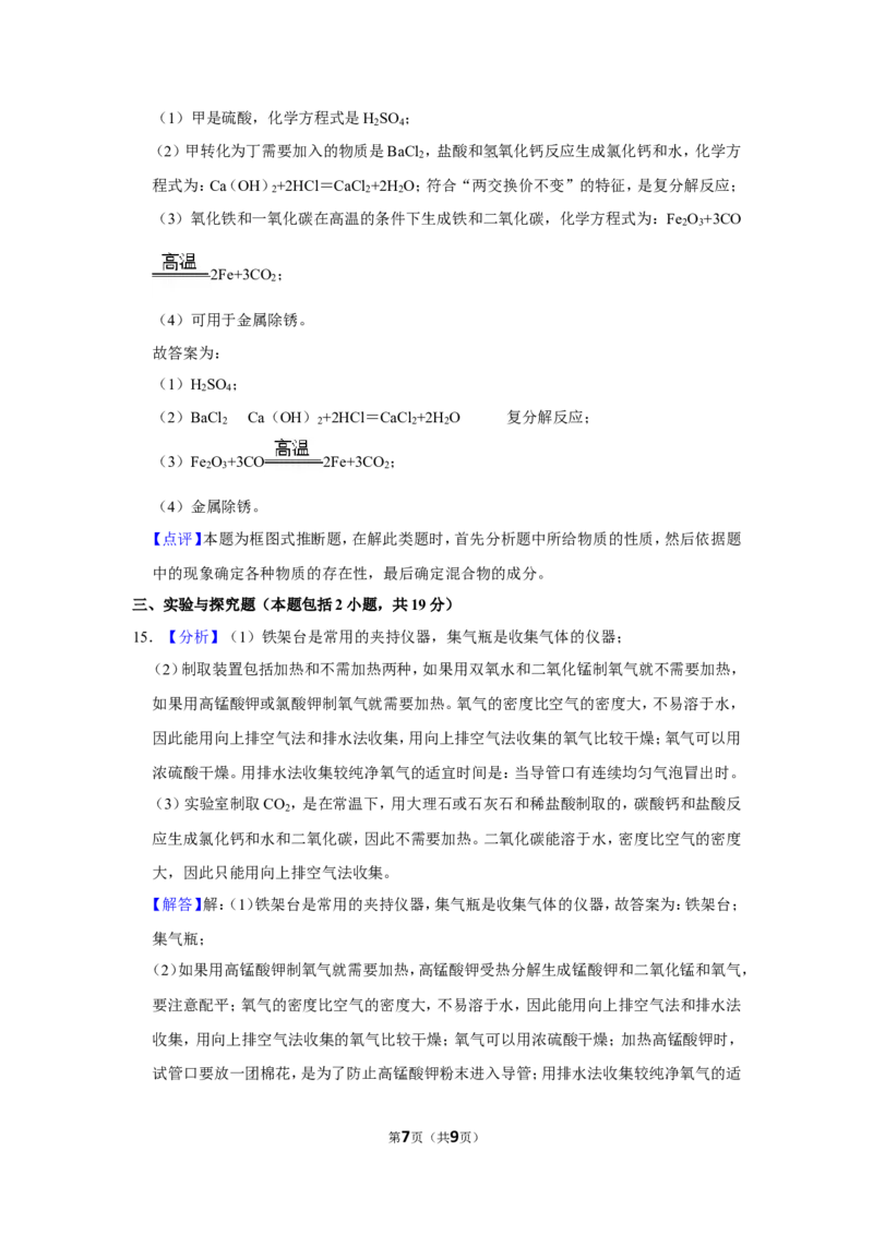 2019年甘肃省武威、白银、定西、平凉、酒泉、临夏州、张掖、陇南中考化学试题（解析版）_中考真题_5.化学中考真题2015-2024年_地区卷_甘肃省_甘肃武威化学中考真题（2015年-2022年）