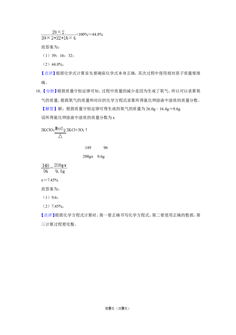 2019年甘肃省武威、白银、定西、平凉、酒泉、临夏州、张掖、陇南中考化学试题（解析版）_中考真题_5.化学中考真题2015-2024年_地区卷_甘肃省_甘肃武威化学中考真题（2015年-2022年）