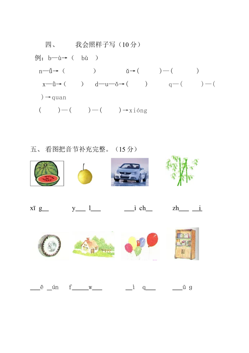 部编版小学一年级上册语文期中试卷定稿_小学1-6年级全部试卷_语文_一年级_3-6-1、小学一年级语文上册_3-6-1-2、练习题、作业、试题、试卷_部编（人教）版_期中测试卷