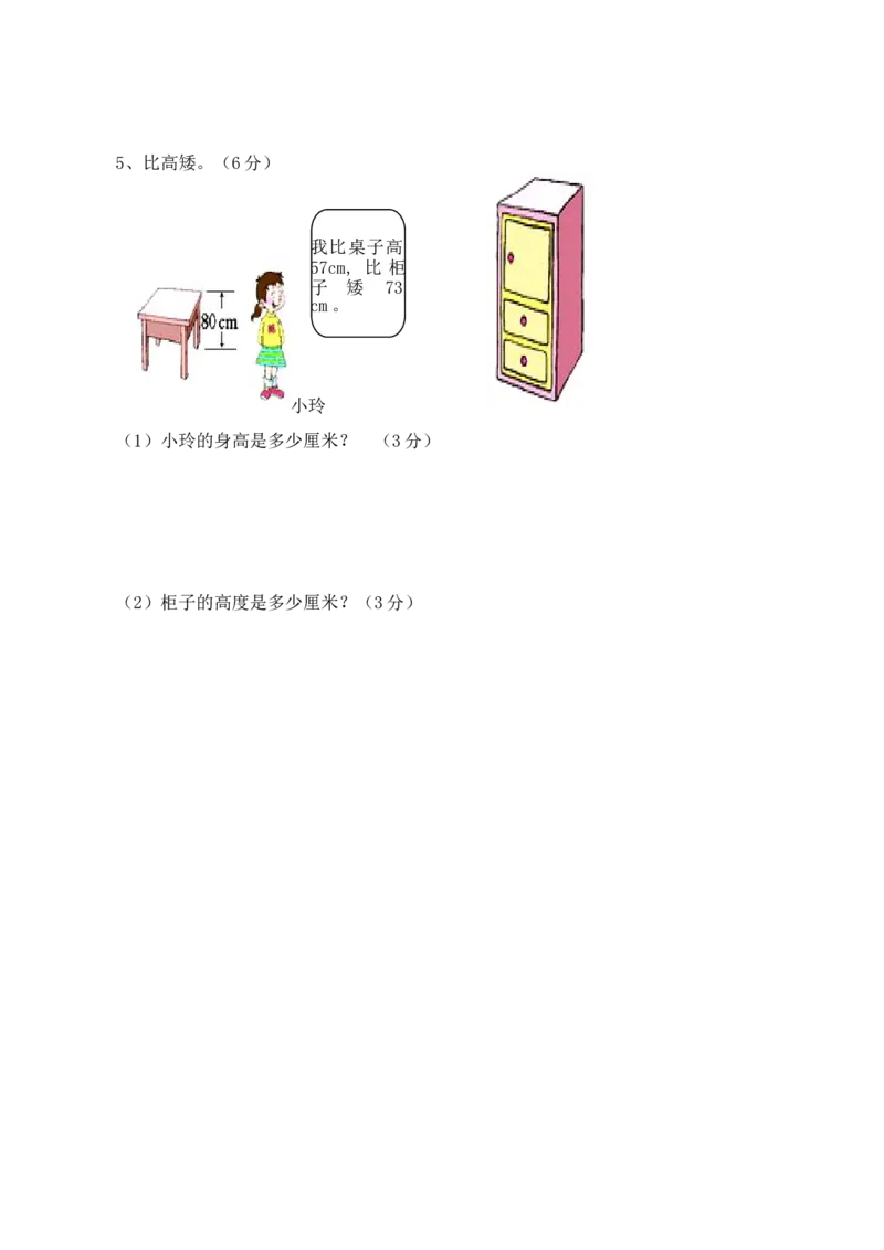 西师大版数学二年级下册期中测试卷（A）及答案_小学1-6年级全部试卷_数学_二年级_3-7-4、小学二年级数学下册_3-7-4-2、练习题、作业、试题、试卷_西师版