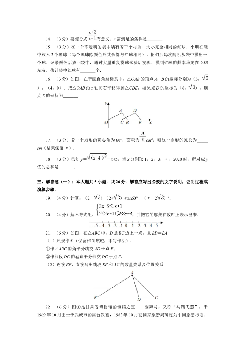2020年甘肃省武威、白银、定西、平凉、酒泉、临夏州、张掖、陇南、庆阳、嘉峪关、金昌中考数学试题（原卷版）_中考真题_2.数学中考真题2015-2024年_地区卷_甘肃省