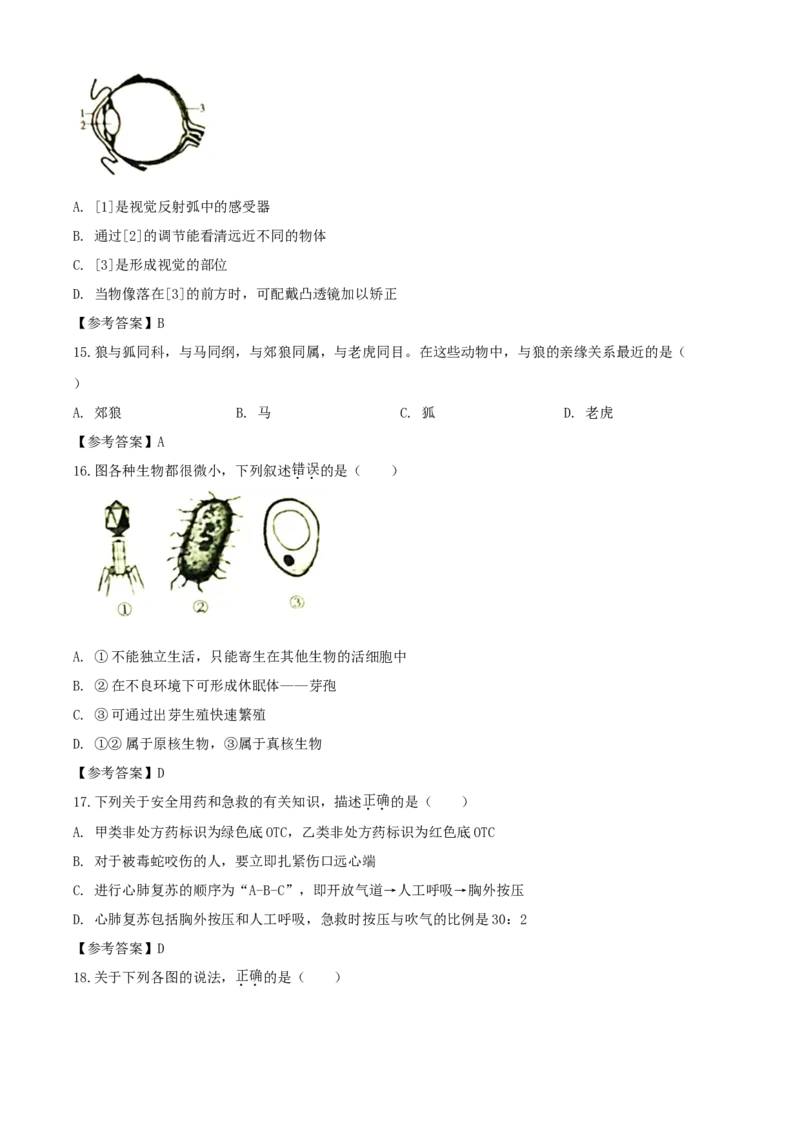 2020年湖南衡阳中考生物试题及答案_8.生物中考真题2015-2024年_地区卷_湖南省_湖南衡阳生物17-22