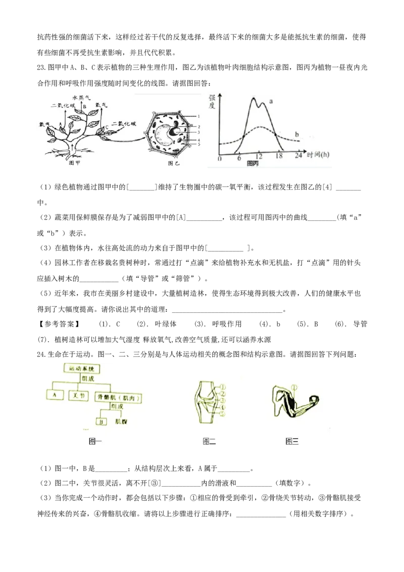 2020年湖南衡阳中考生物试题及答案_8.生物中考真题2015-2024年_地区卷_湖南省_湖南衡阳生物17-22