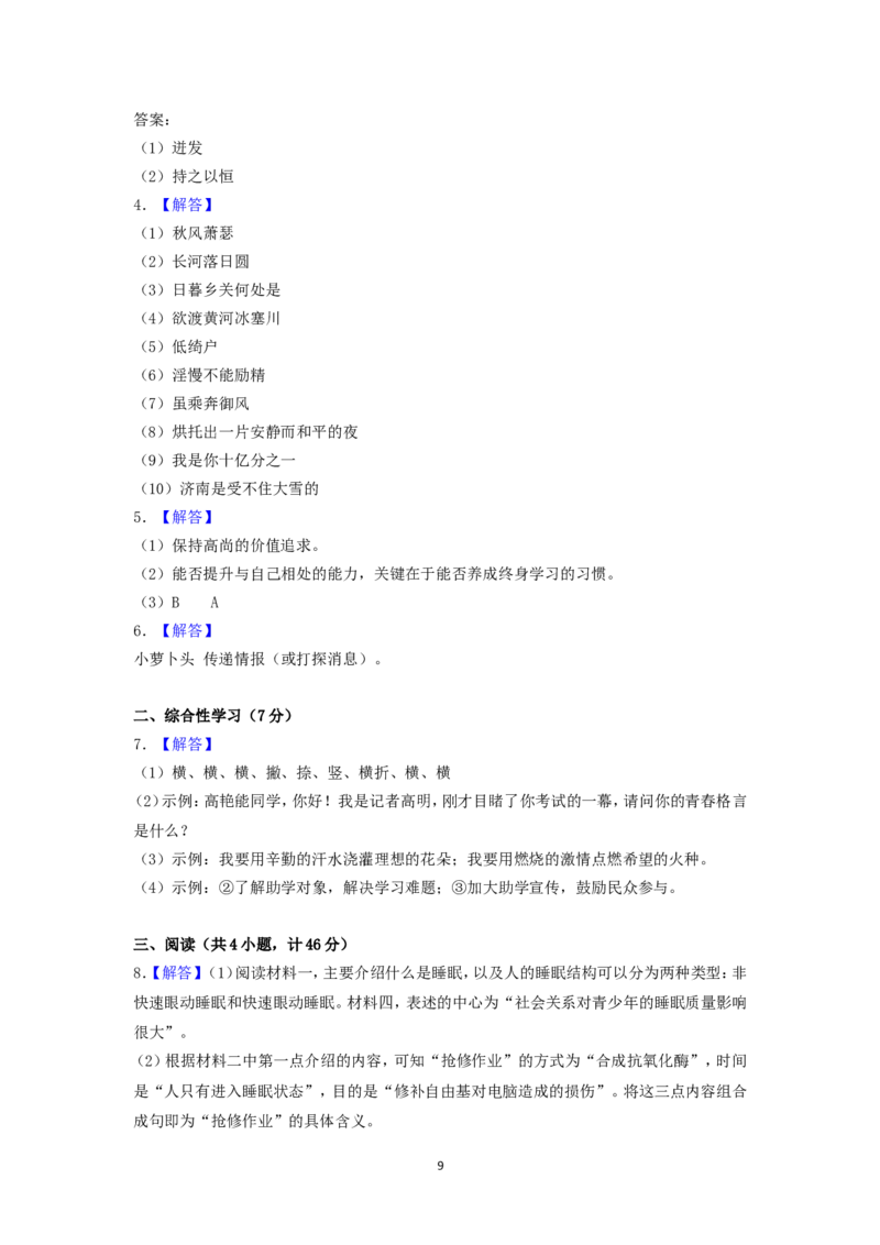 2019年陕西省中考语文试题及答案_中考真题_1.语文中考真题2015-2024年_地区卷_陕西语文（陕西省统一试卷）08-22