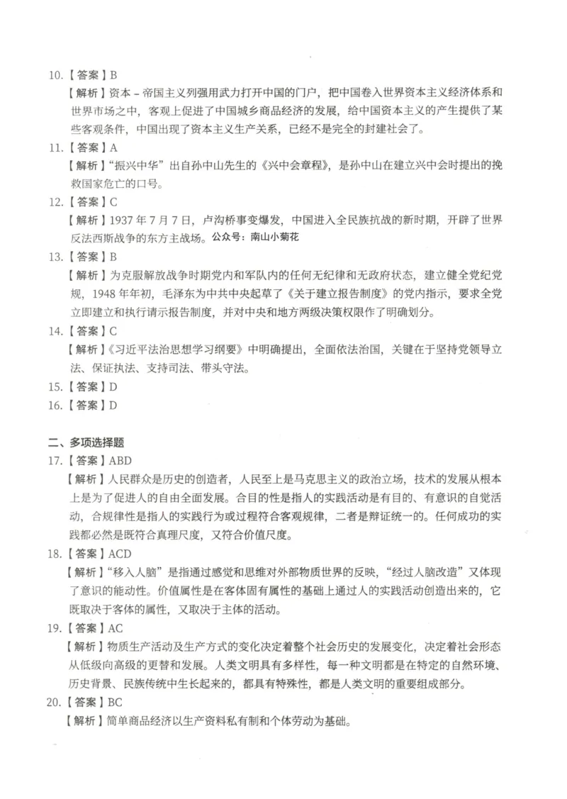 2024年考研政治真题答案解析_考研政治真题_02.2009-2025年真题及答案解析_2009-2025年真题答案解析