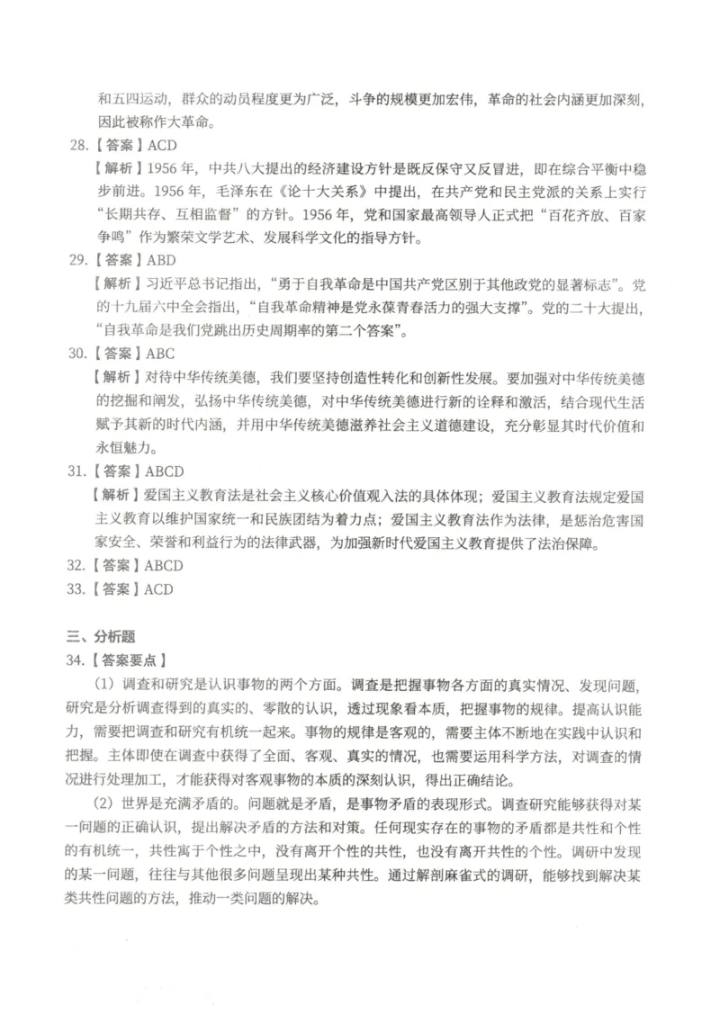 2024年考研政治真题答案解析_考研政治真题_02.2009-2025年真题及答案解析_2009-2025年真题答案解析