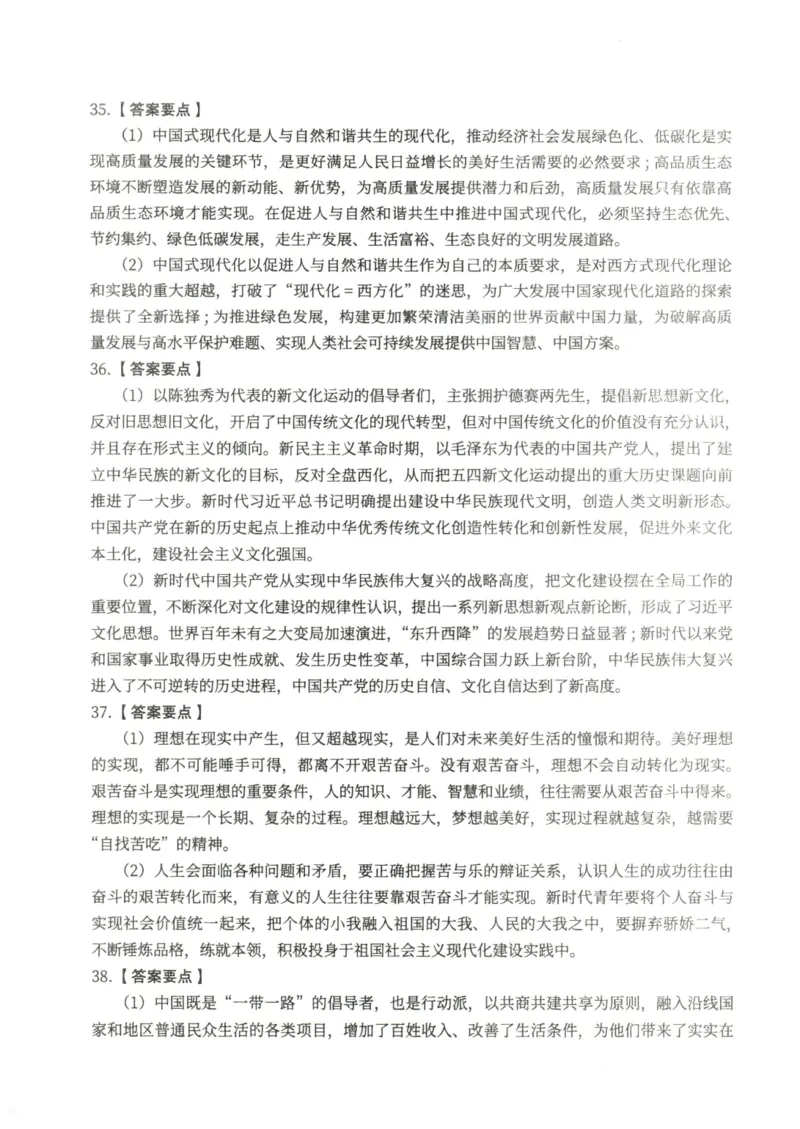 2024年考研政治真题答案解析_考研政治真题_02.2009-2025年真题及答案解析_2009-2025年真题答案解析