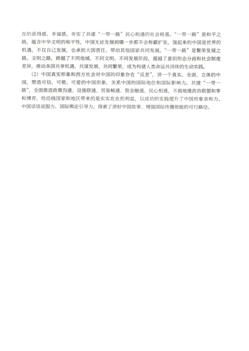 2024年考研政治真题答案解析_考研政治真题_02.2009-2025年真题及答案解析_2009-2025年真题答案解析
