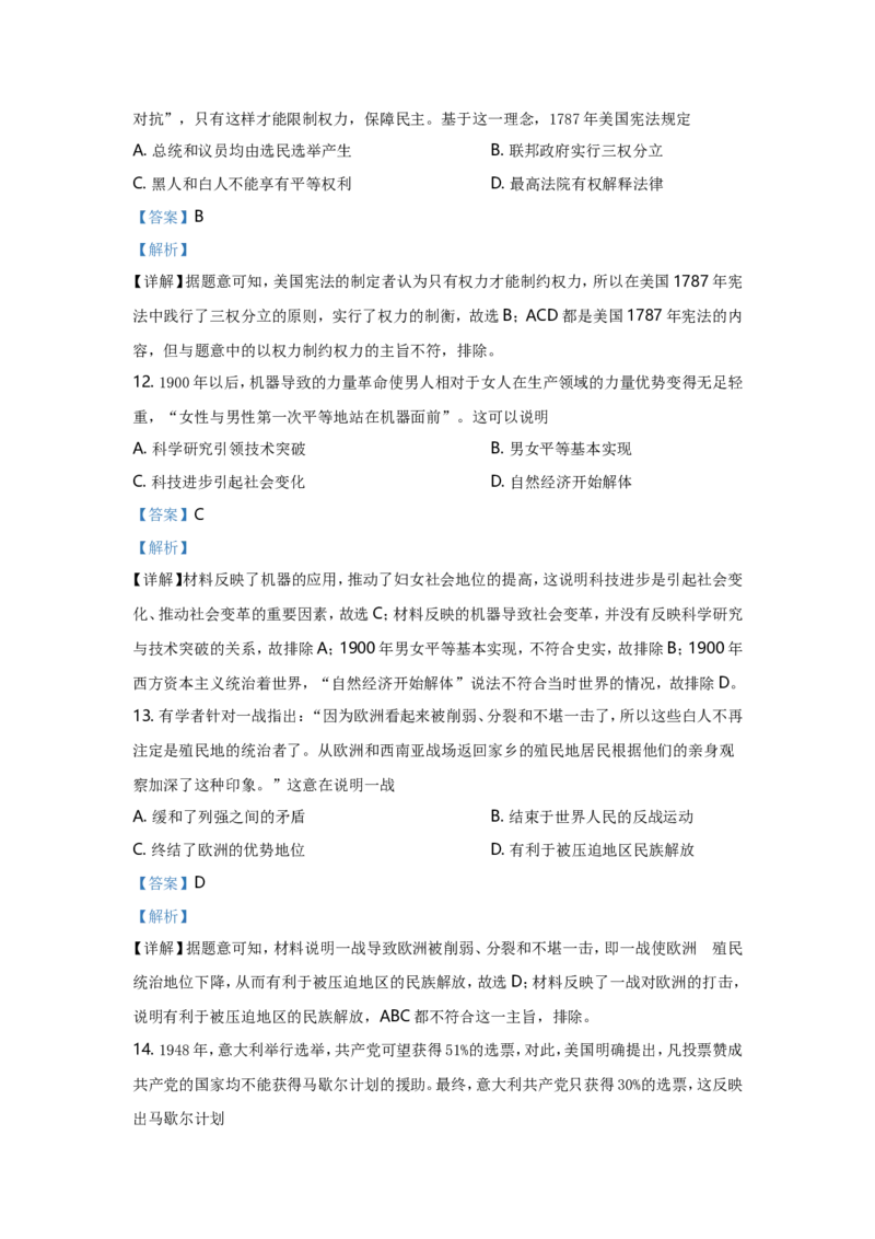 2021年安徽省历史中考试题及答案_6.历史中考真题2015-2024年_地区卷_安徽历史08-21
