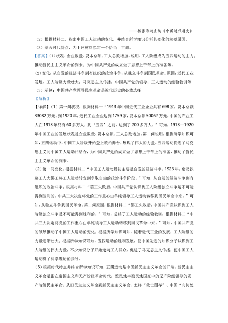 2021年安徽省历史中考试题及答案_6.历史中考真题2015-2024年_地区卷_安徽历史08-21