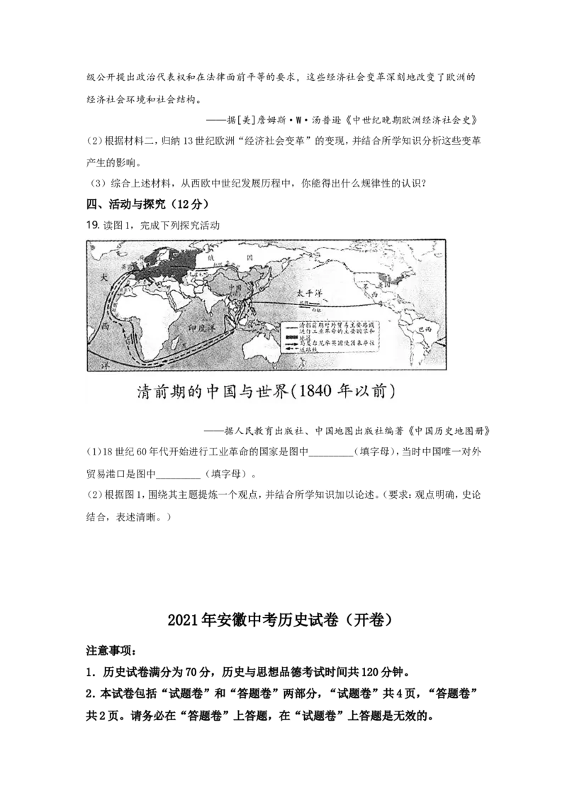 2021年安徽省历史中考试题及答案_6.历史中考真题2015-2024年_地区卷_安徽历史08-21