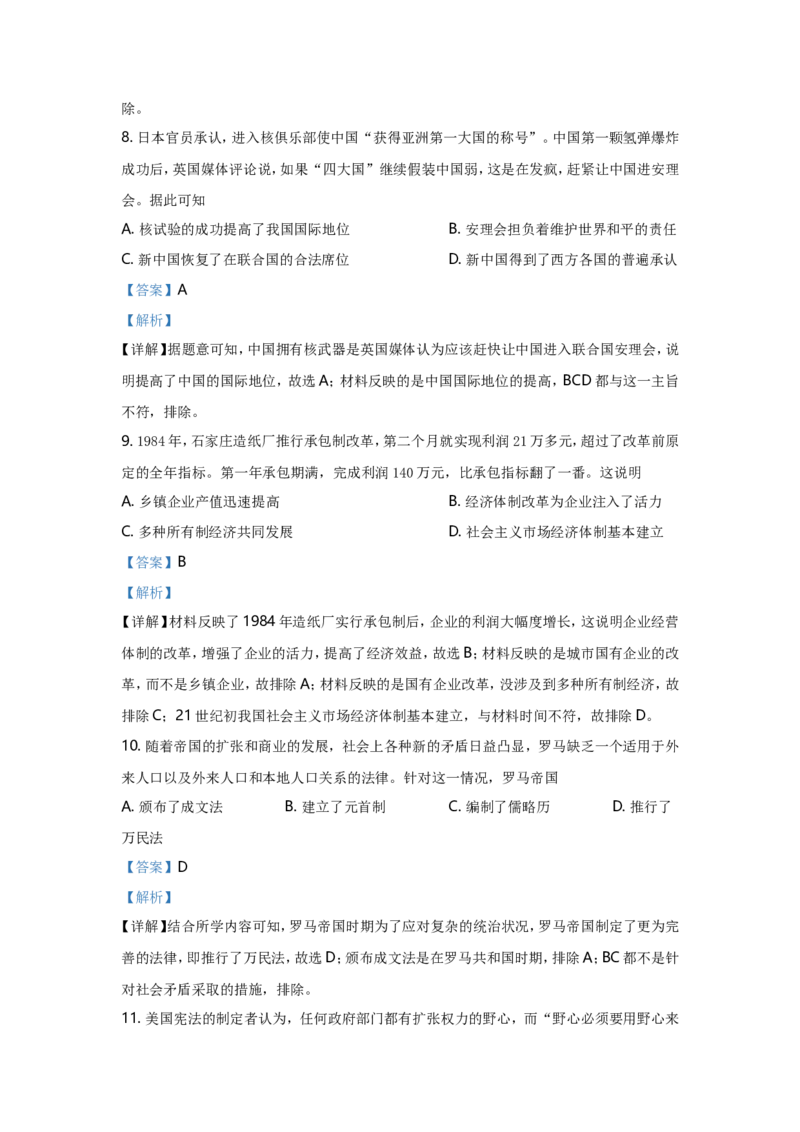 2021年安徽省历史中考试题及答案_6.历史中考真题2015-2024年_地区卷_安徽历史08-21