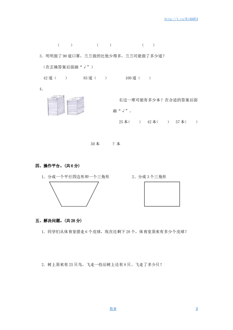苏教版数学一年级下学期期末测试卷5_小学1-6年级全部试卷_数学_一年级_3-6-4、小学一年级数学下册_3-6-4-2、练习题、作业、试题、试卷_苏教版_期末测试卷