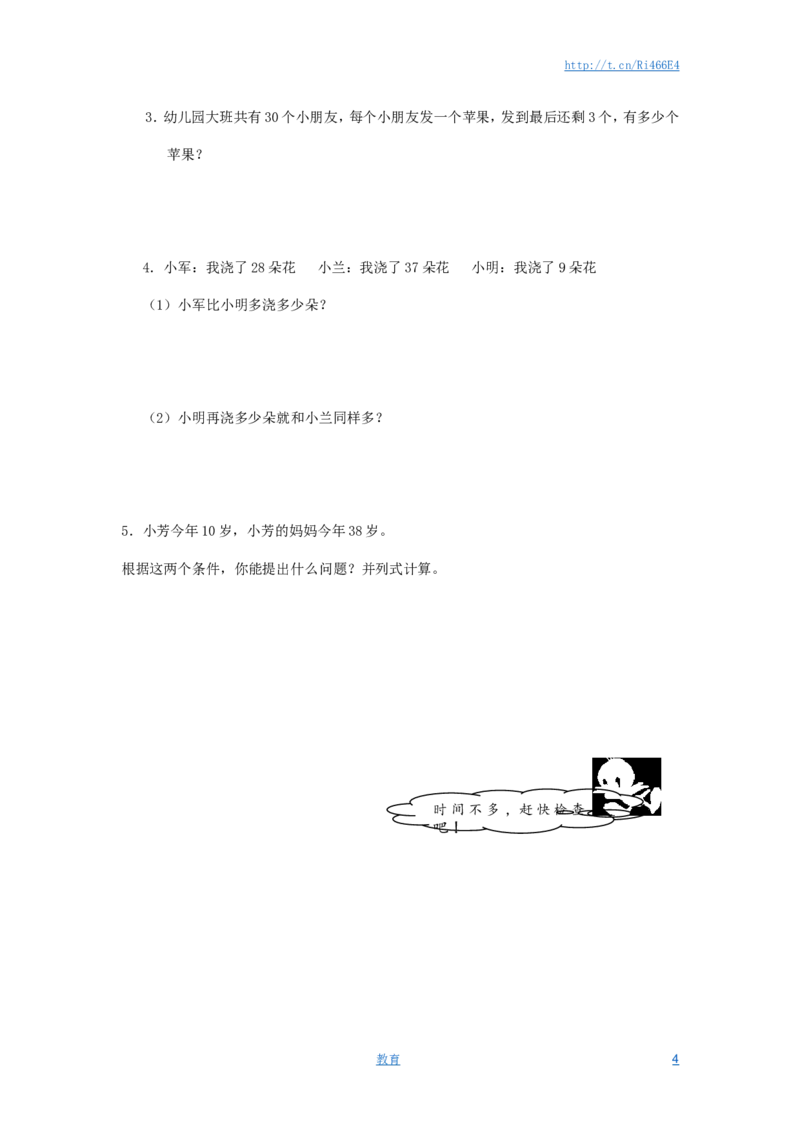 苏教版数学一年级下学期期末测试卷5_小学1-6年级全部试卷_数学_一年级_3-6-4、小学一年级数学下册_3-6-4-2、练习题、作业、试题、试卷_苏教版_期末测试卷