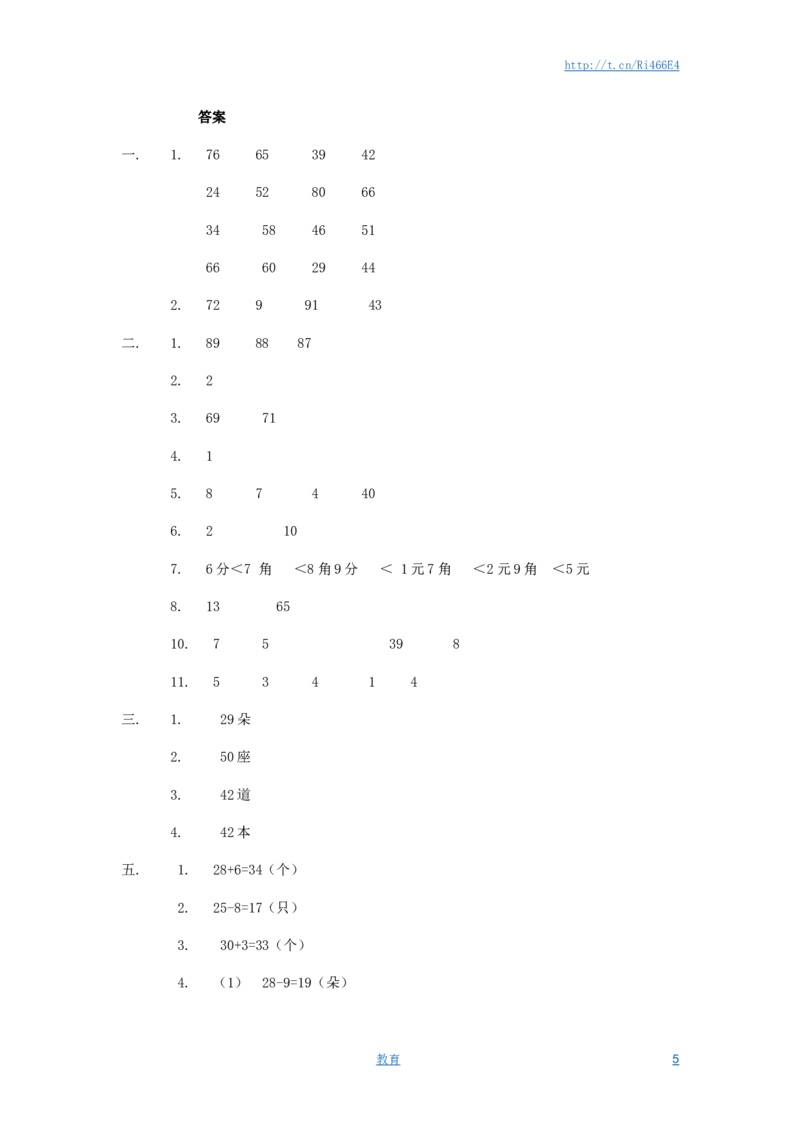 苏教版数学一年级下学期期末测试卷5_小学1-6年级全部试卷_数学_一年级_3-6-4、小学一年级数学下册_3-6-4-2、练习题、作业、试题、试卷_苏教版_期末测试卷