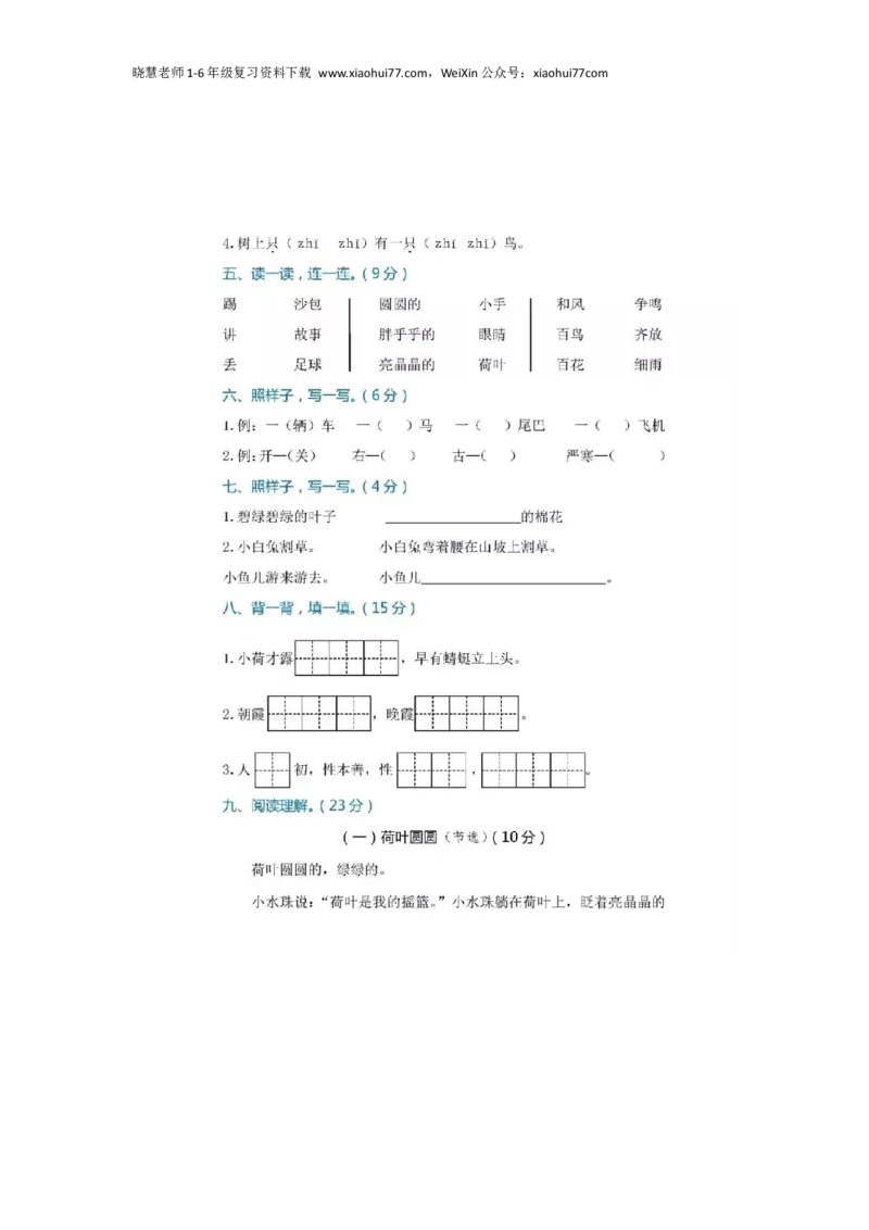 部编版小学语文一年级下册期末试卷12_小学1-6年级全部试卷_语文_一年级_3-6-2、小学一年级语文下册_3-6-2-2、练习题、作业、试题、试卷_部编（人教）版_期末测试卷