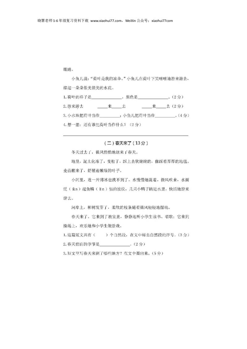 部编版小学语文一年级下册期末试卷12_小学1-6年级全部试卷_语文_一年级_3-6-2、小学一年级语文下册_3-6-2-2、练习题、作业、试题、试卷_部编（人教）版_期末测试卷