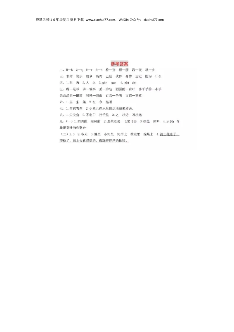 部编版小学语文一年级下册期末试卷12_小学1-6年级全部试卷_语文_一年级_3-6-2、小学一年级语文下册_3-6-2-2、练习题、作业、试题、试卷_部编（人教）版_期末测试卷