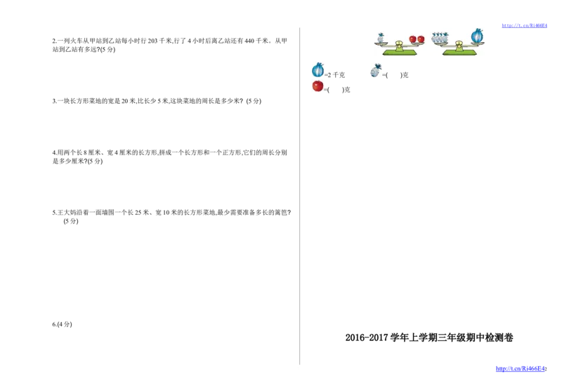 苏教版数学三年级上学期期中测试卷1_小学1-6年级全部试卷_数学_三年级_3-8-3、小学三年级数学上册_3-8-3-2、练习题、作业、试题、试卷_苏教版_期中测试卷