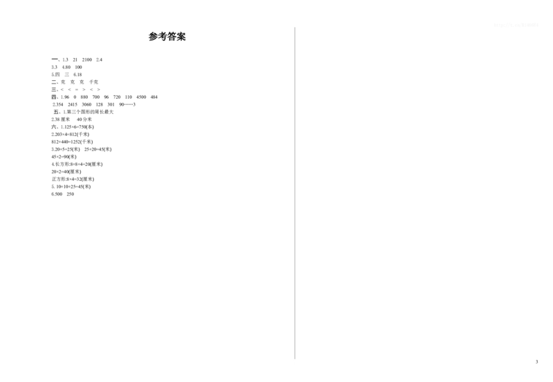 苏教版数学三年级上学期期中测试卷1_小学1-6年级全部试卷_数学_三年级_3-8-3、小学三年级数学上册_3-8-3-2、练习题、作业、试题、试卷_苏教版_期中测试卷