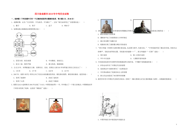 四川省成都市2019年中考历史真题试题（含解析）_6.历史中考真题2015-2024年_2019年全国中考历史170份