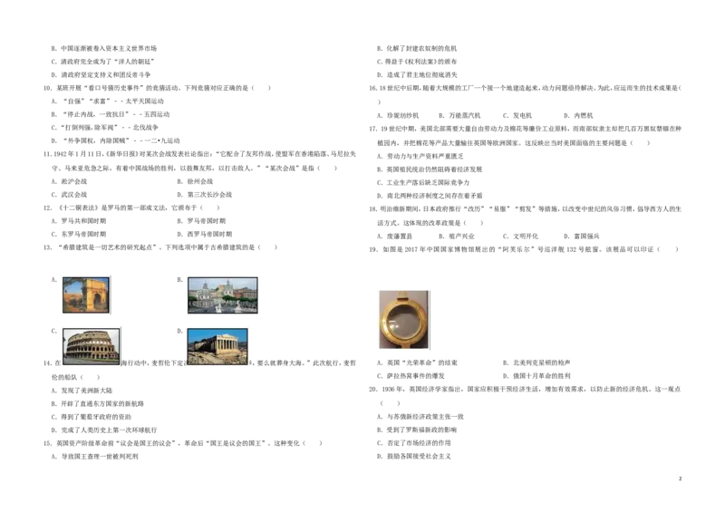 四川省成都市2019年中考历史真题试题（含解析）_6.历史中考真题2015-2024年_2019年全国中考历史170份