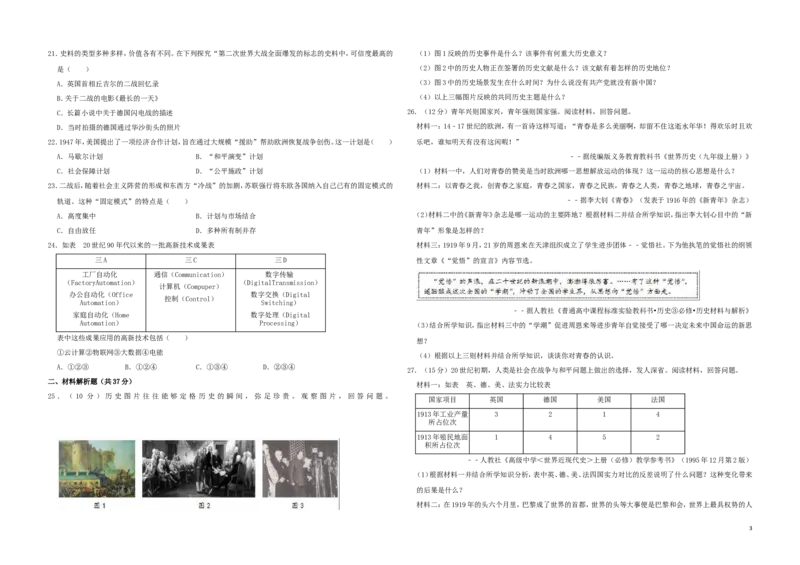 四川省成都市2019年中考历史真题试题（含解析）_6.历史中考真题2015-2024年_2019年全国中考历史170份