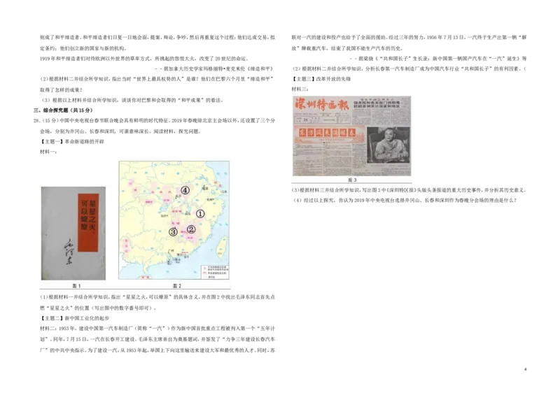 四川省成都市2019年中考历史真题试题（含解析）_6.历史中考真题2015-2024年_2019年全国中考历史170份