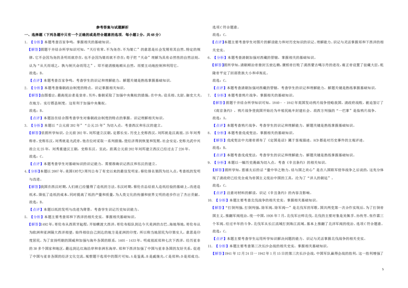 四川省成都市2019年中考历史真题试题（含解析）_6.历史中考真题2015-2024年_2019年全国中考历史170份