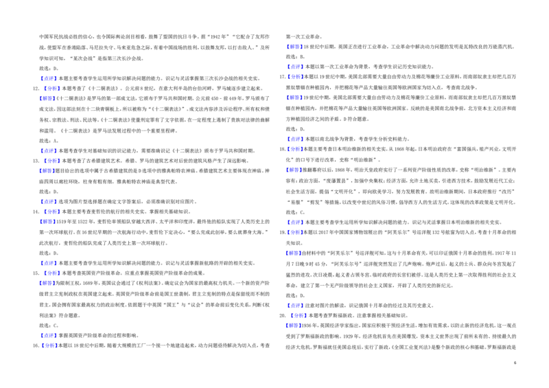 四川省成都市2019年中考历史真题试题（含解析）_6.历史中考真题2015-2024年_2019年全国中考历史170份