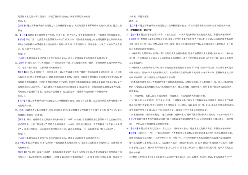 四川省成都市2019年中考历史真题试题（含解析）_6.历史中考真题2015-2024年_2019年全国中考历史170份