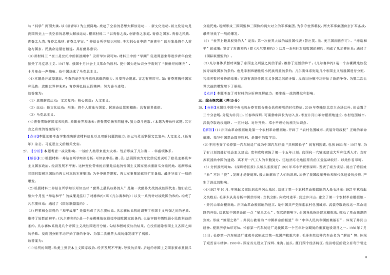 四川省成都市2019年中考历史真题试题（含解析）_6.历史中考真题2015-2024年_2019年全国中考历史170份