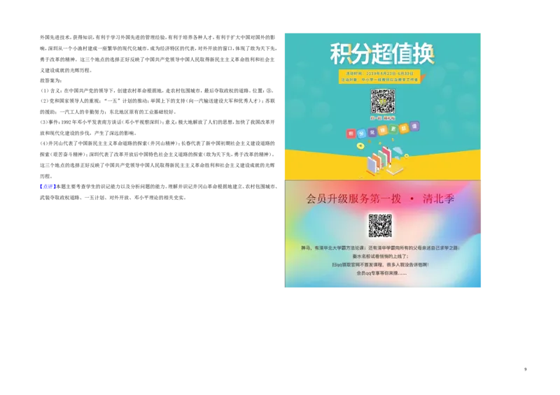 四川省成都市2019年中考历史真题试题（含解析）_6.历史中考真题2015-2024年_2019年全国中考历史170份