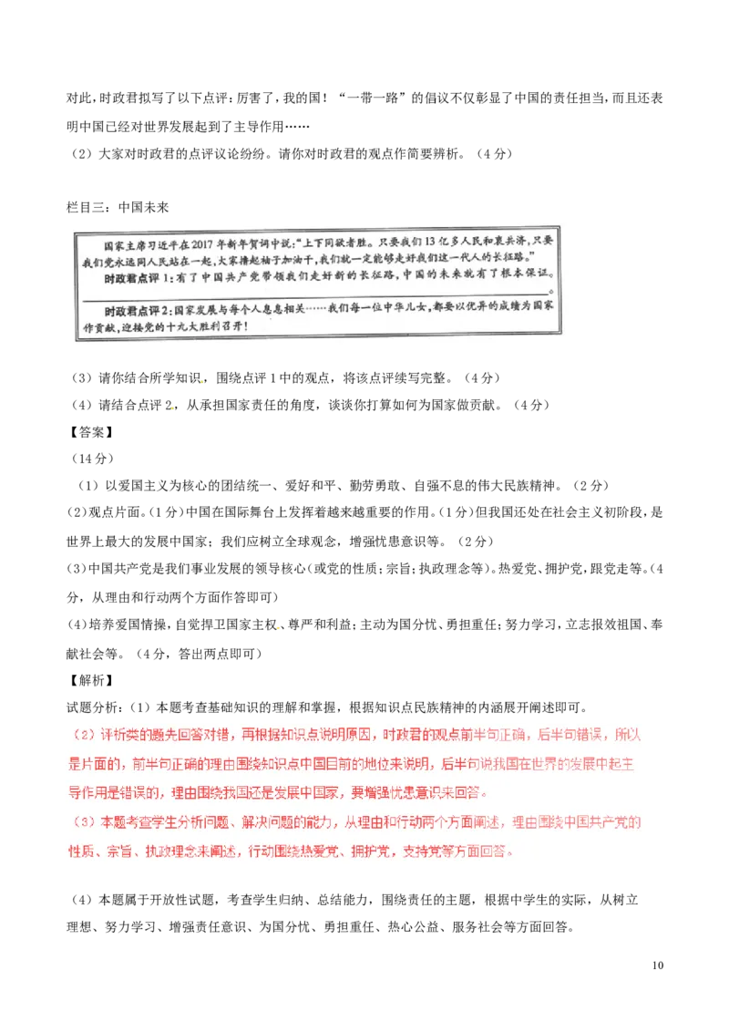 安徽省2017年中考政治真题试题（含解析）_7.政治中考真题2015-2024年_2017年全国中考政治129份