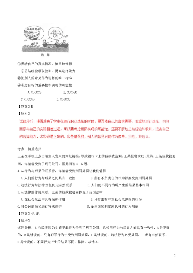 安徽省2017年中考政治真题试题（含解析）_7.政治中考真题2015-2024年_2017年全国中考政治129份