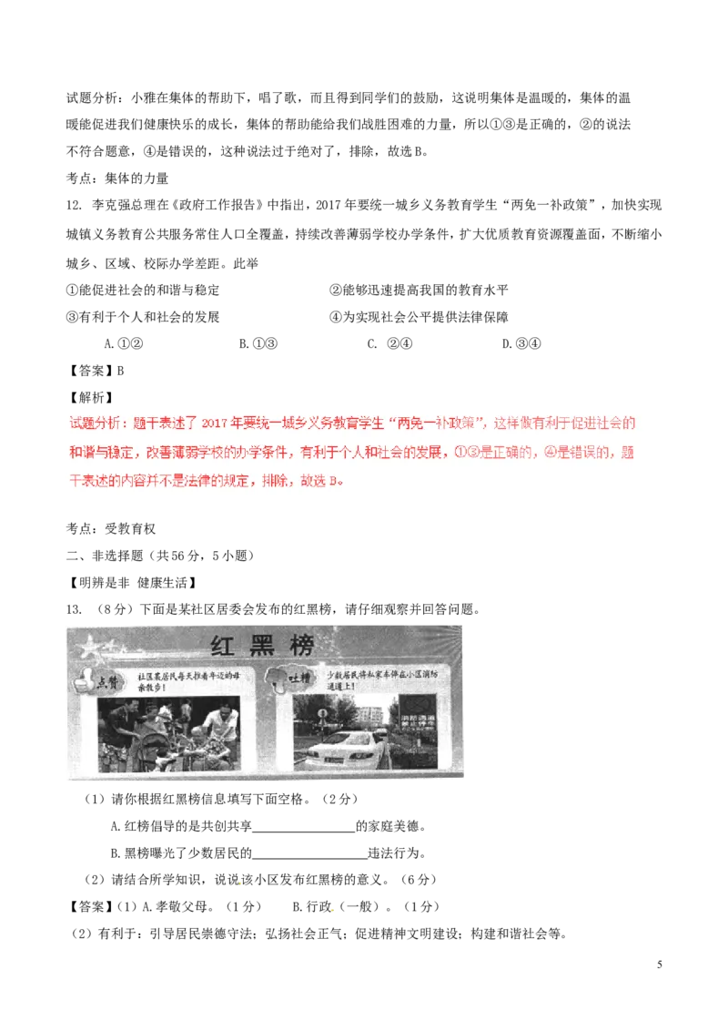 安徽省2017年中考政治真题试题（含解析）_7.政治中考真题2015-2024年_2017年全国中考政治129份