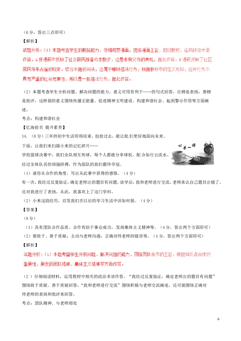 安徽省2017年中考政治真题试题（含解析）_7.政治中考真题2015-2024年_2017年全国中考政治129份